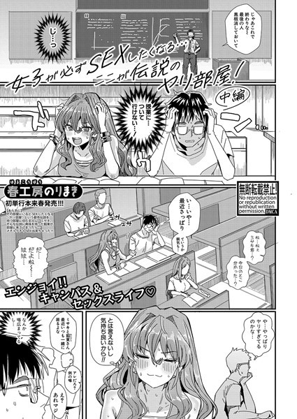 女子が必ずSEXしたくなる…ここが伝説のヤリ部屋！【中編】