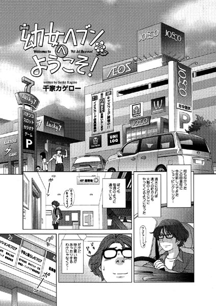 ○女ヘブンへようこそ！エロ漫画