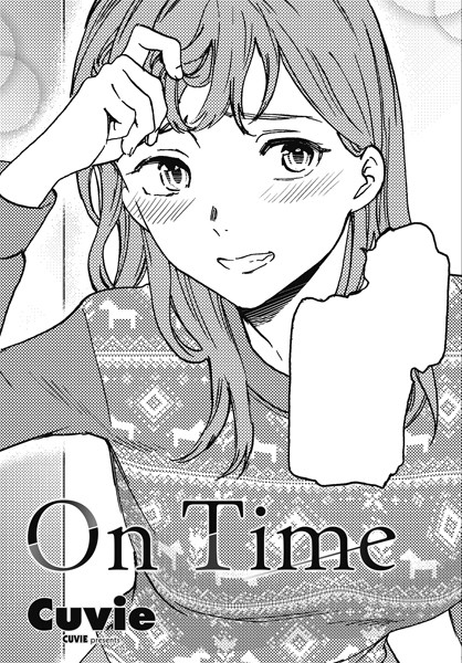 On Time（Cuvie）エロ漫画