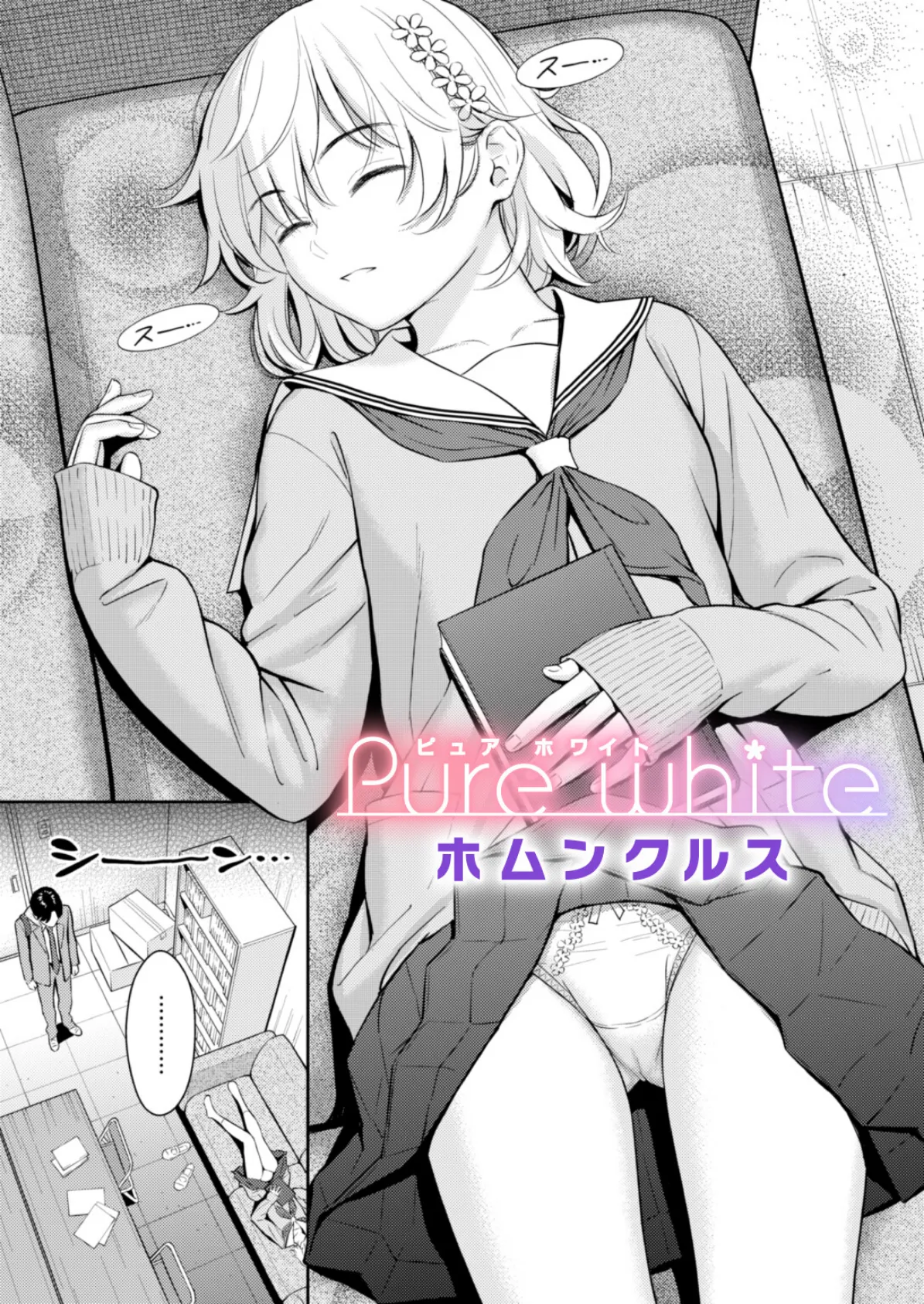 Pure white（ホムンクルス）エロ漫画