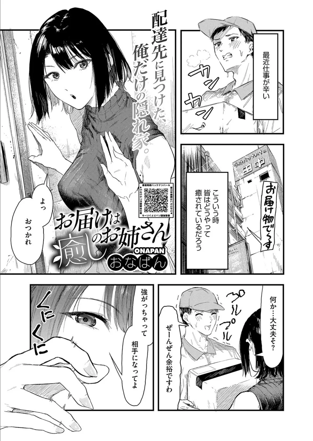 お届けは癒しのお姉さん　エロ漫画