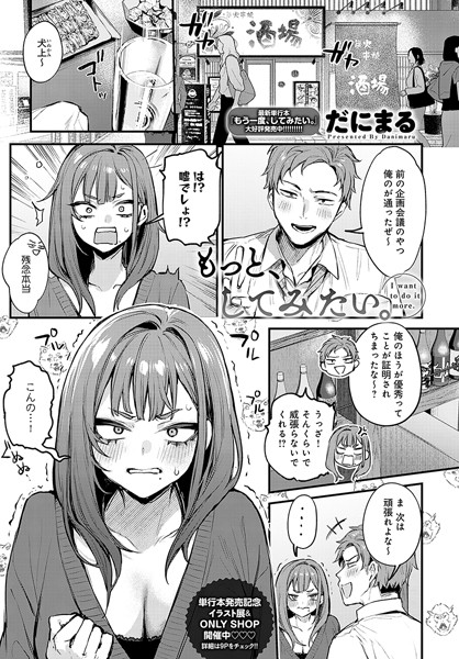 もっと、してみたい。　エロ漫画