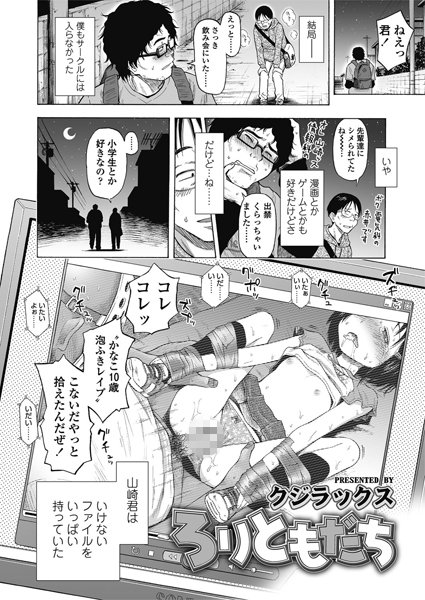 ろりともだち　エロ漫画