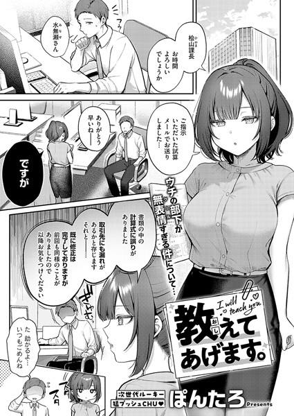 教えてあげます。(ぽんたろ)エロ漫画